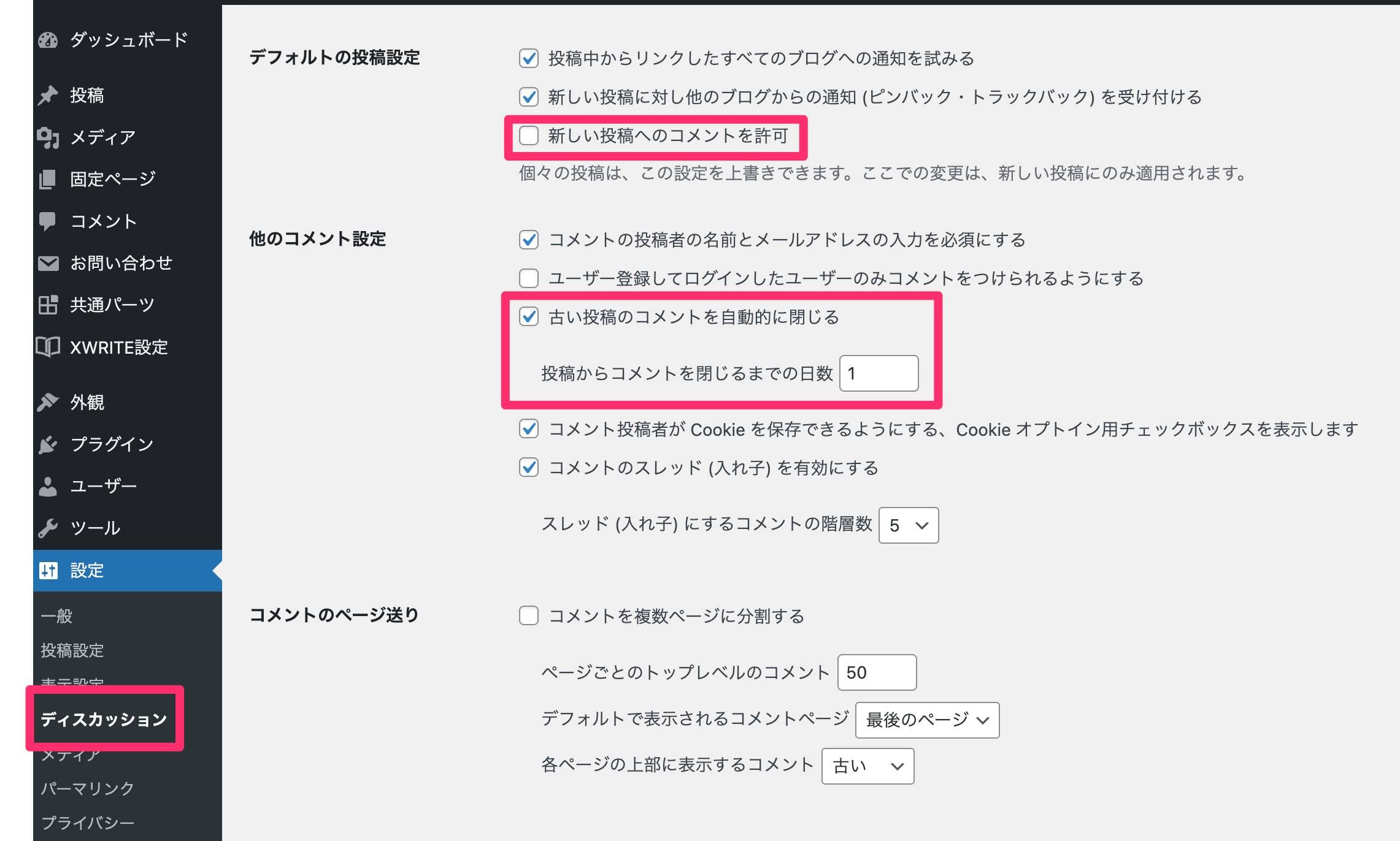 WordPressのコメント欄の廃止