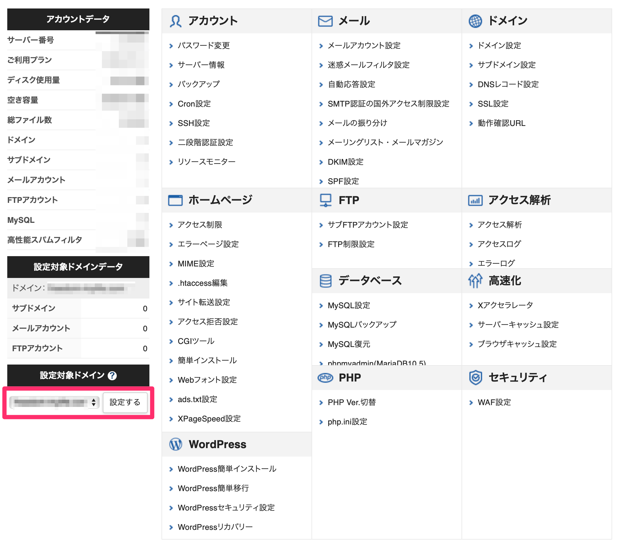 WordPressのインストール