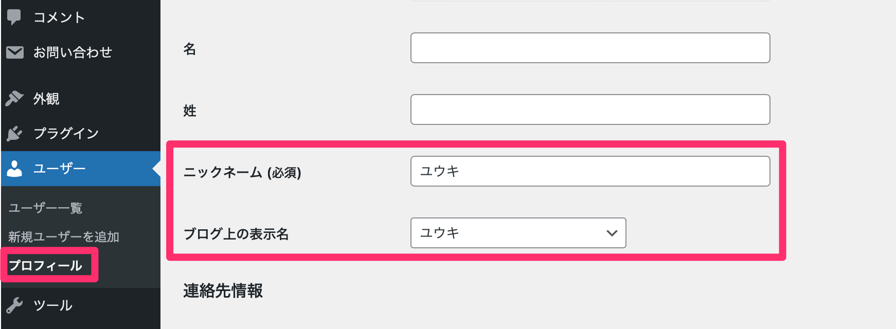 ユーザー設定