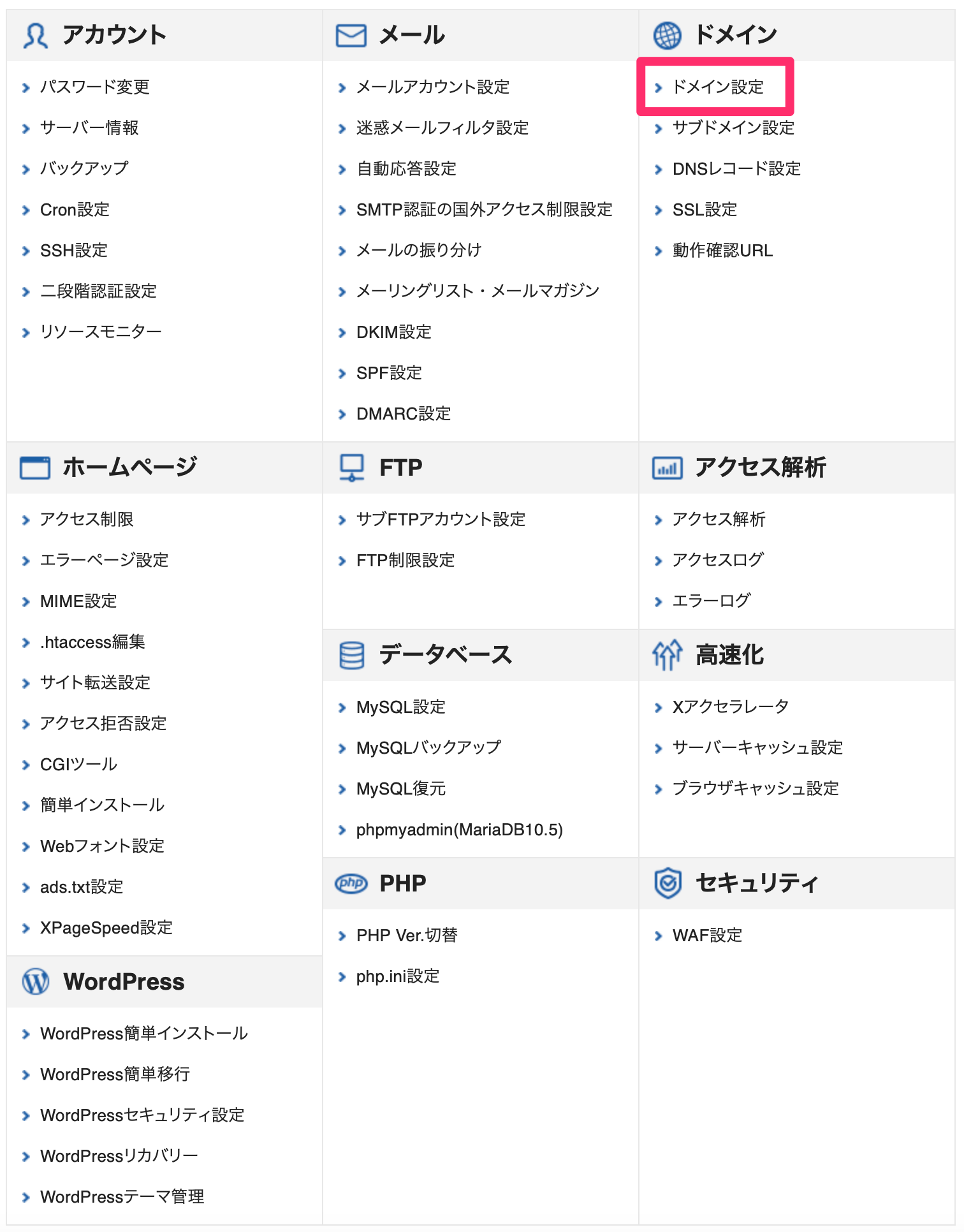 独自ドメインの設定