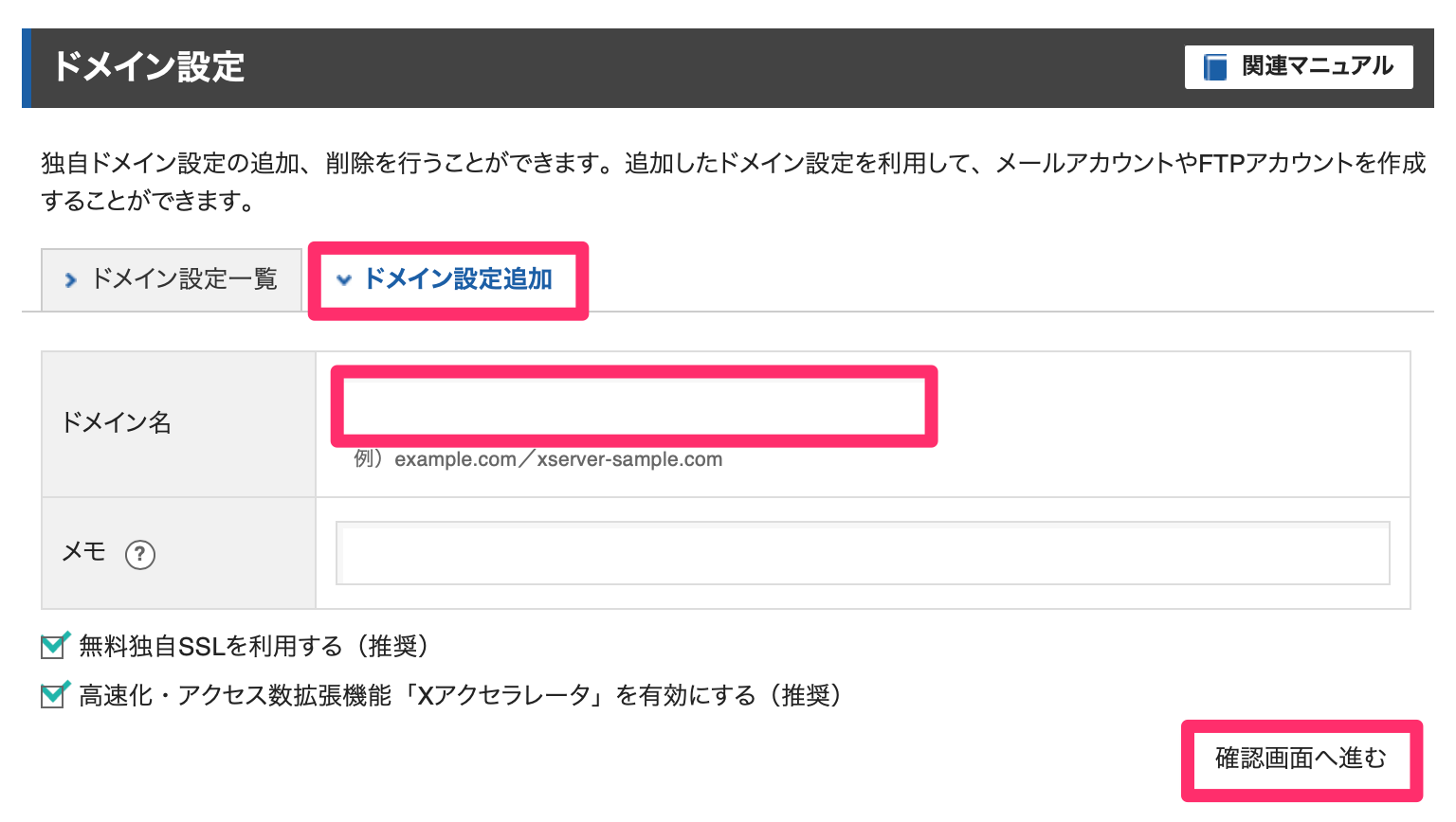 独自ドメインの設定