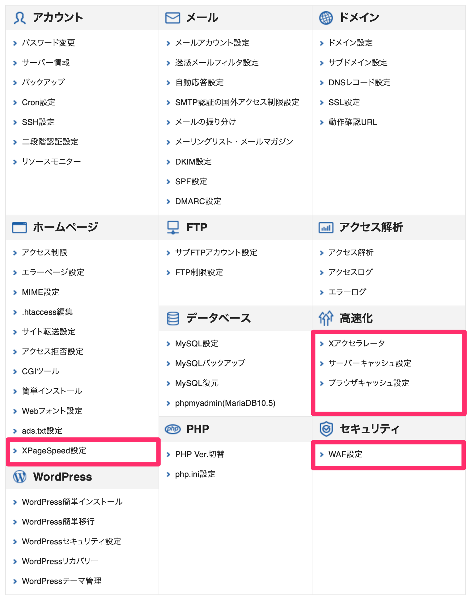 高速化とセキュリティの設定