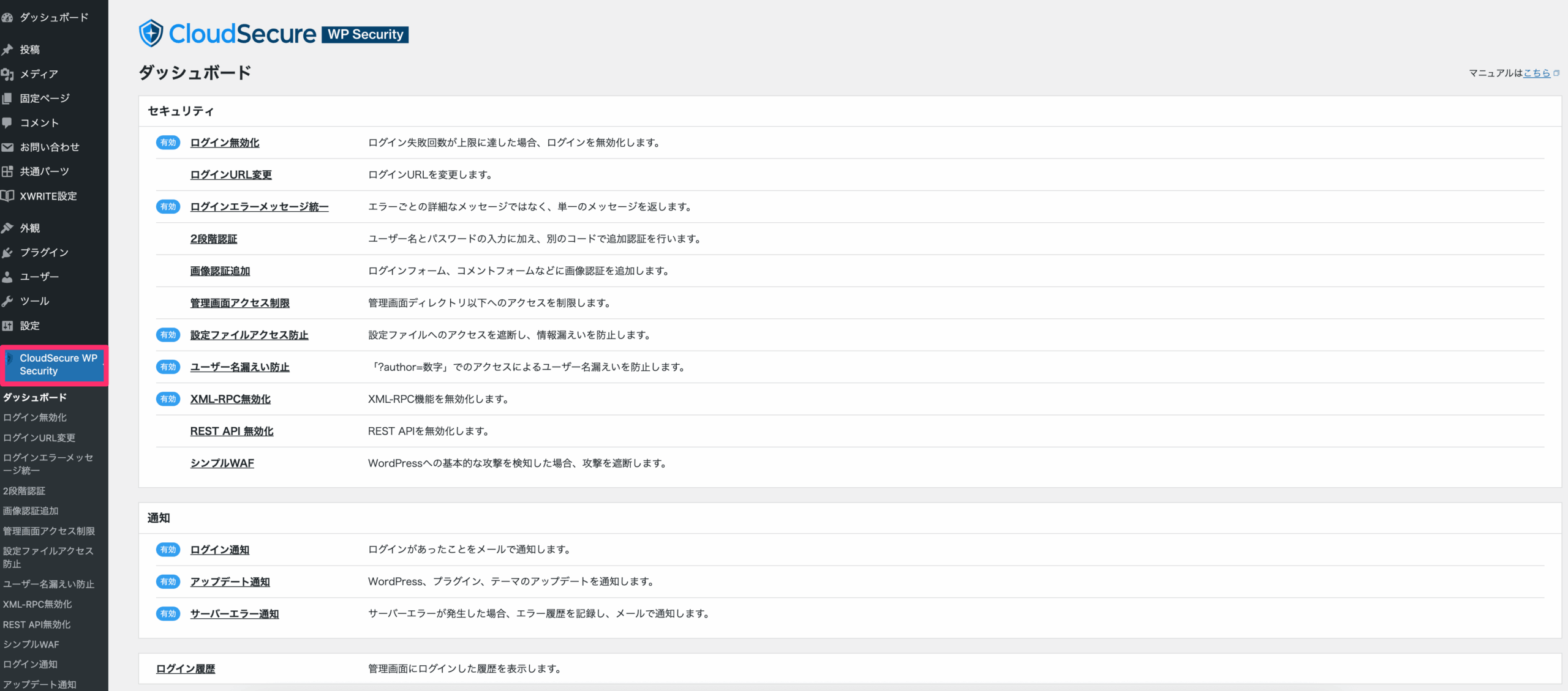 CloudSecure WP Securityの設定