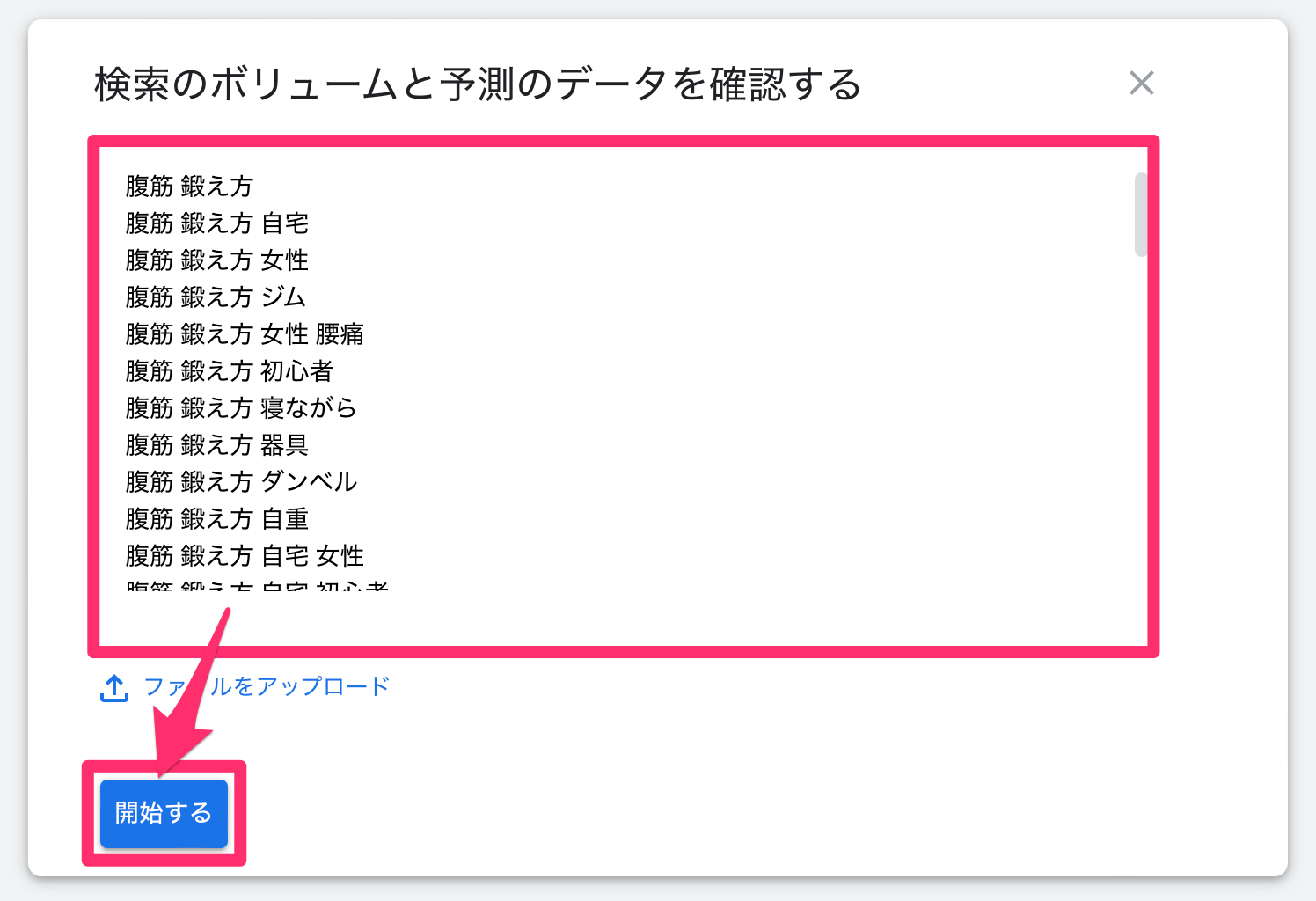 キーワード選定のやり方