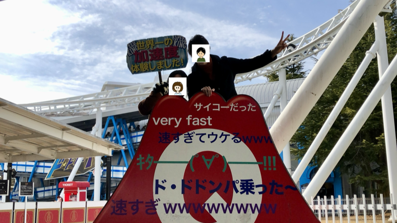 富士急ハイランド