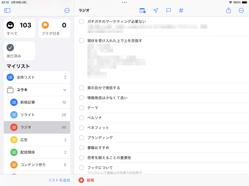 リマインダー