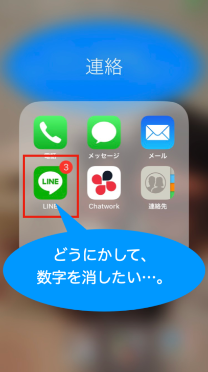 LINEのバッジ