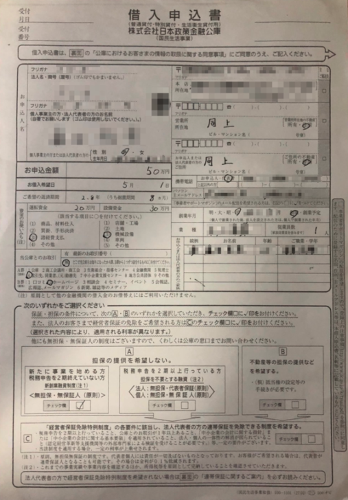 借入申込書