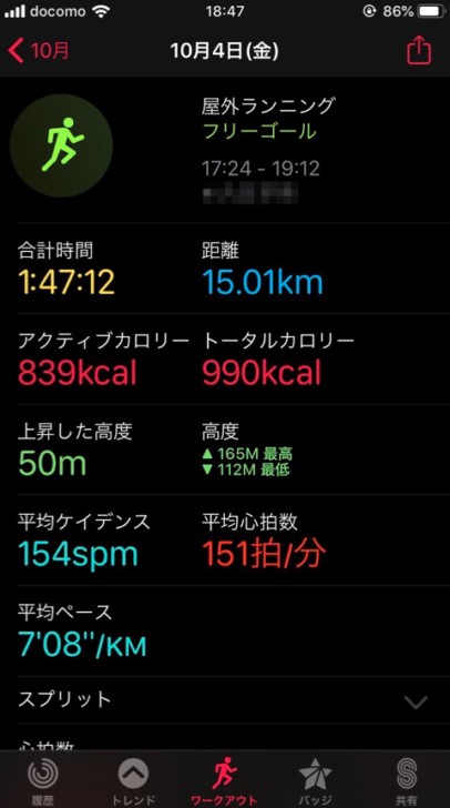 ランニングデータ