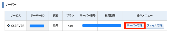 ドメインの取得手順