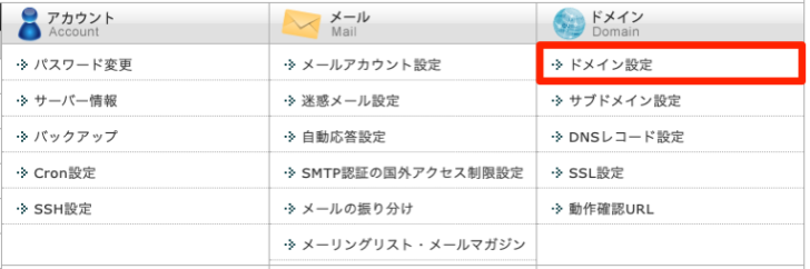 ドメインの取得手順
