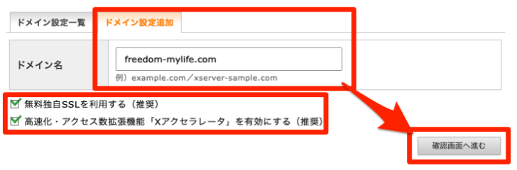 ドメインの取得手順