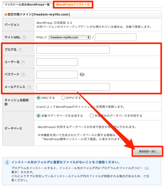 WordPressの構築手順