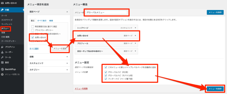プラグインの設定手順
