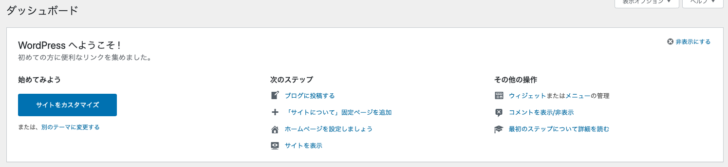 WordPressの構築手順
