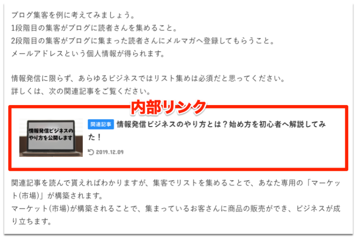 内部リンクの使い方