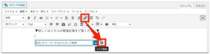 内部リンクの使い方