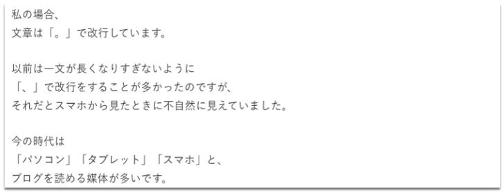 文章の見え方