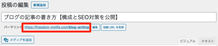 ブログの記事の書き方