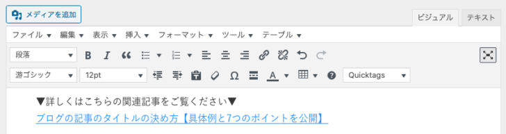 内部リンクの使い方