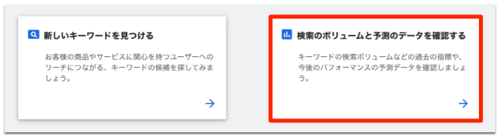 キーワードプランナーの使い方