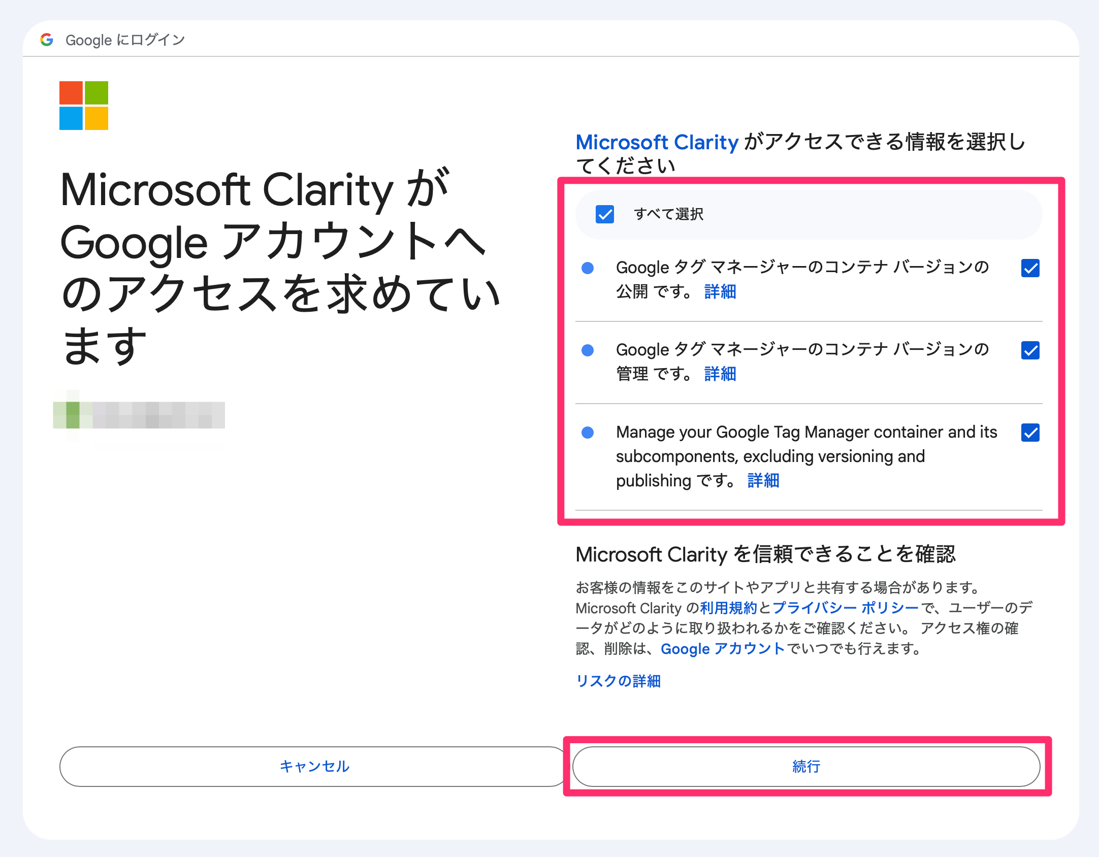 Clarityの設定方法