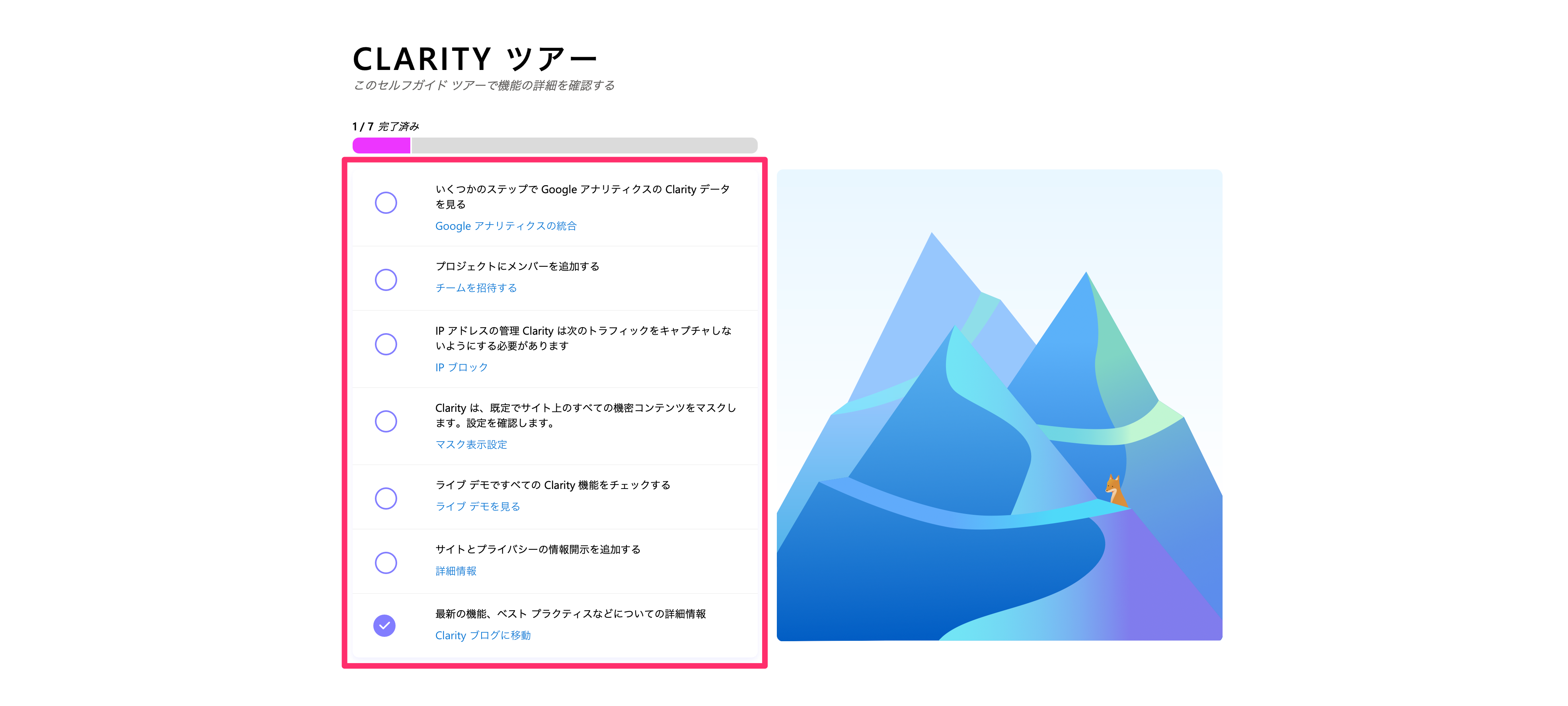 Clarityの設定方法