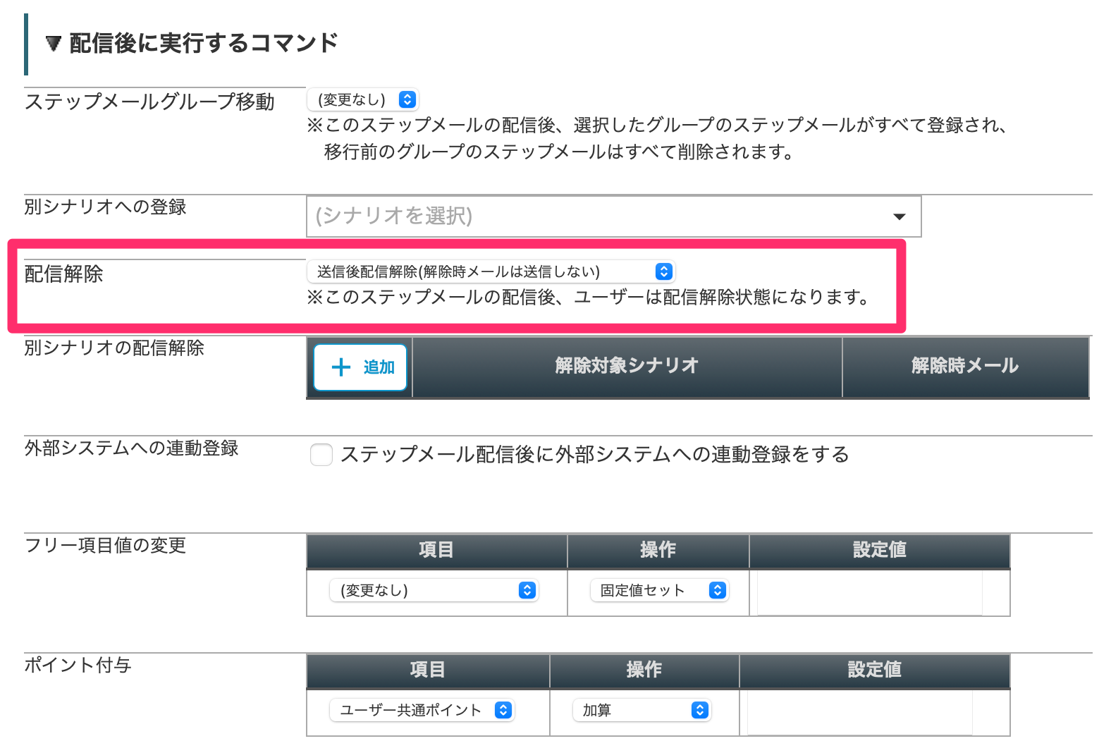 マイスピーの設定