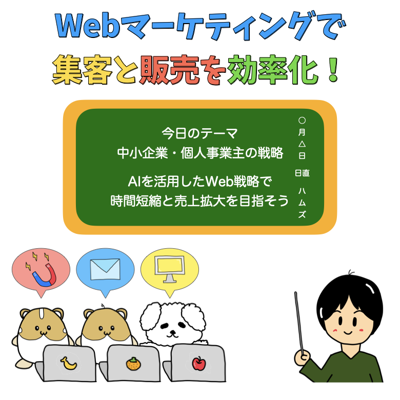 Webマーケティング情報発信局｜内向型社長ユウキの公式ブログ