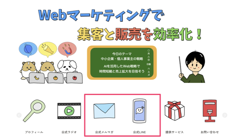 ホームページ