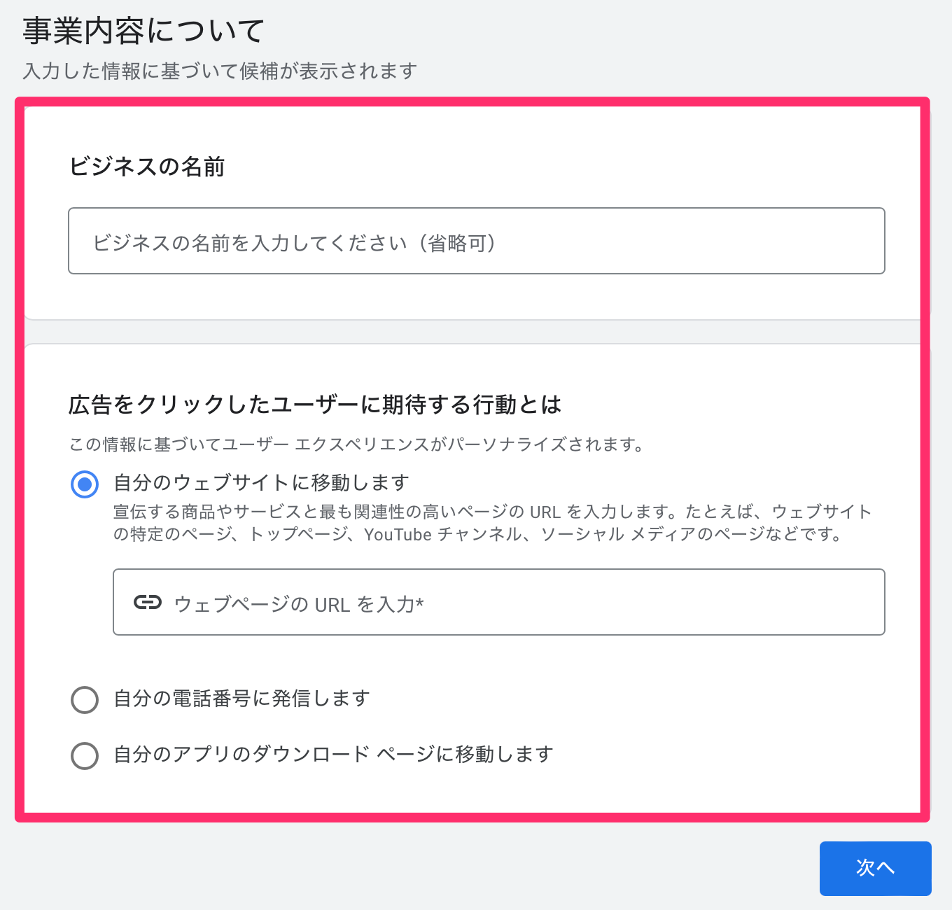 Google広告アカウントの設定