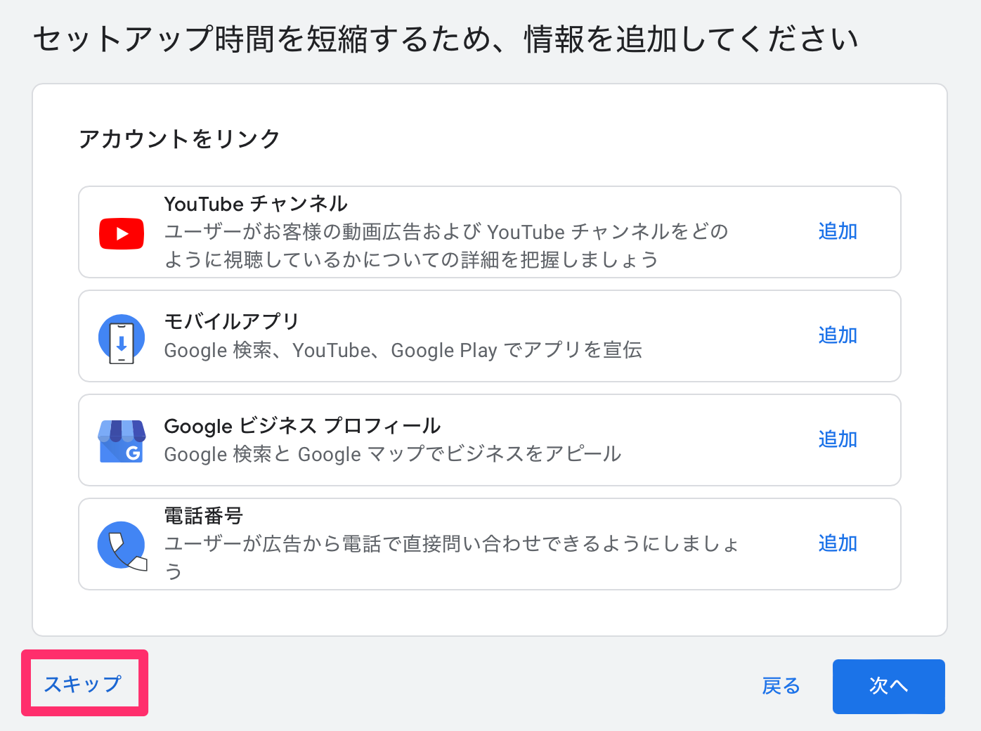 Google広告アカウントの設定