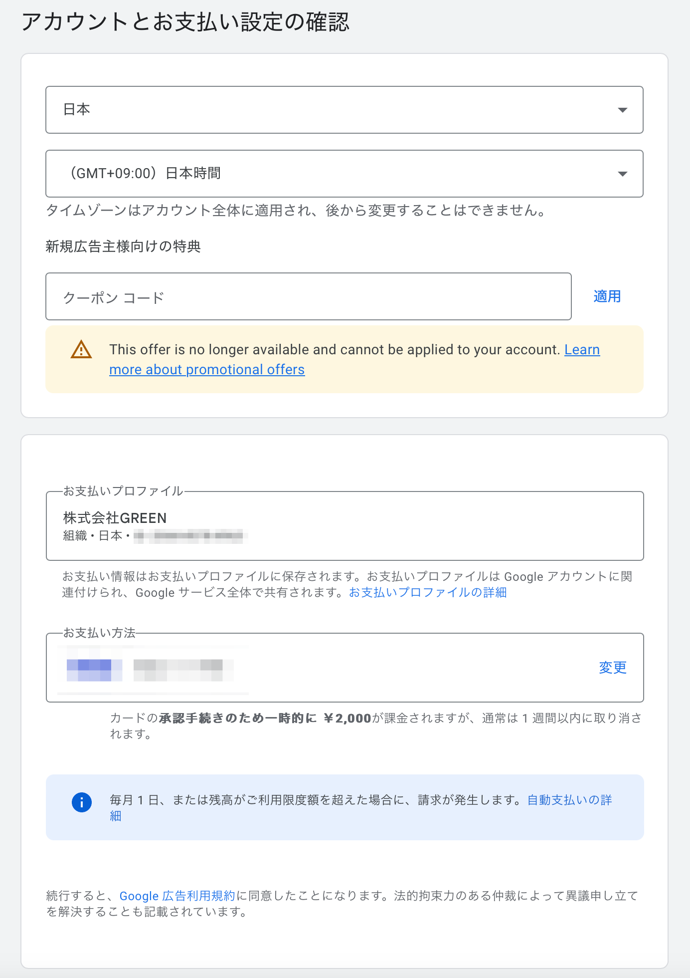 Google広告アカウントの設定