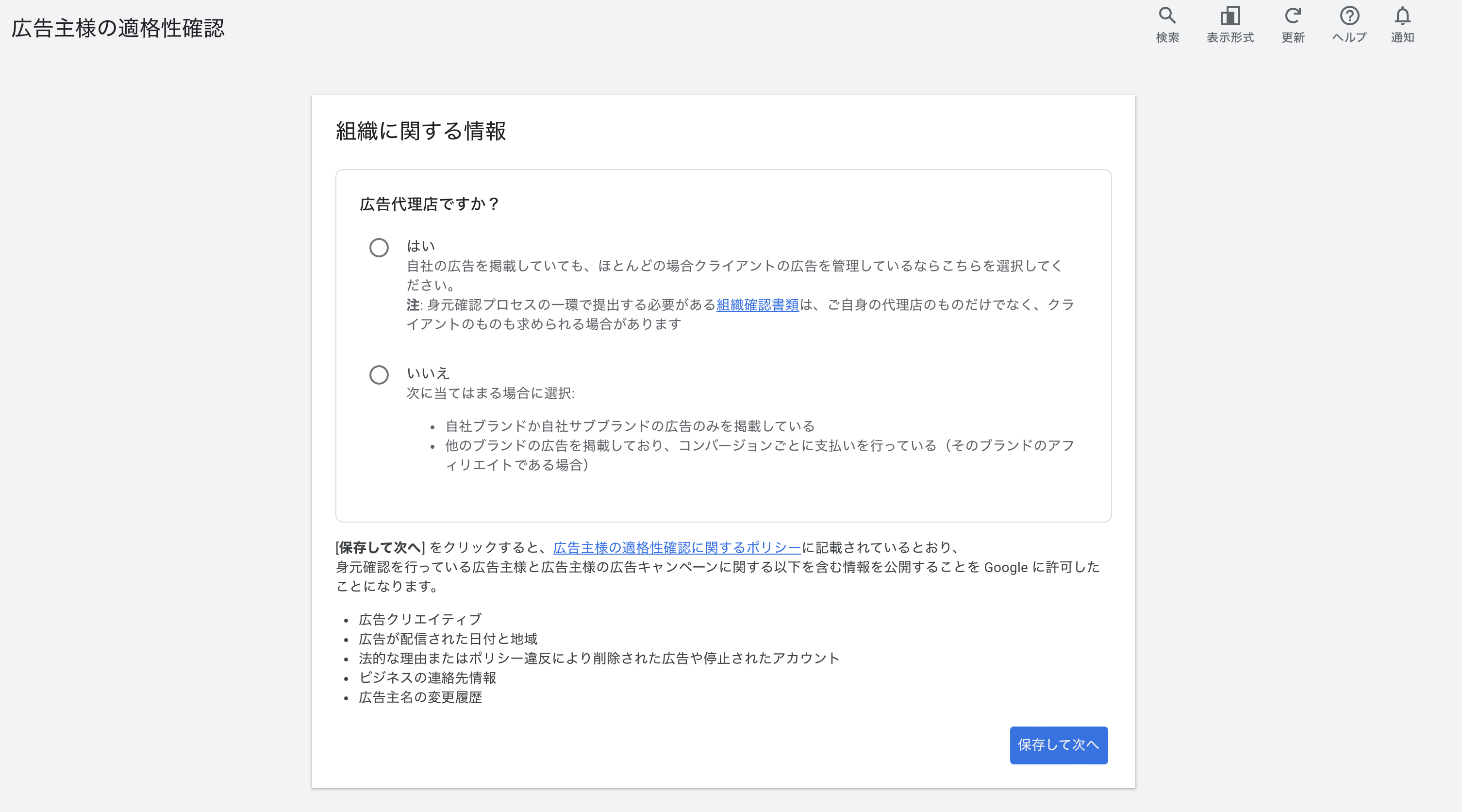 Google広告アカウントの設定