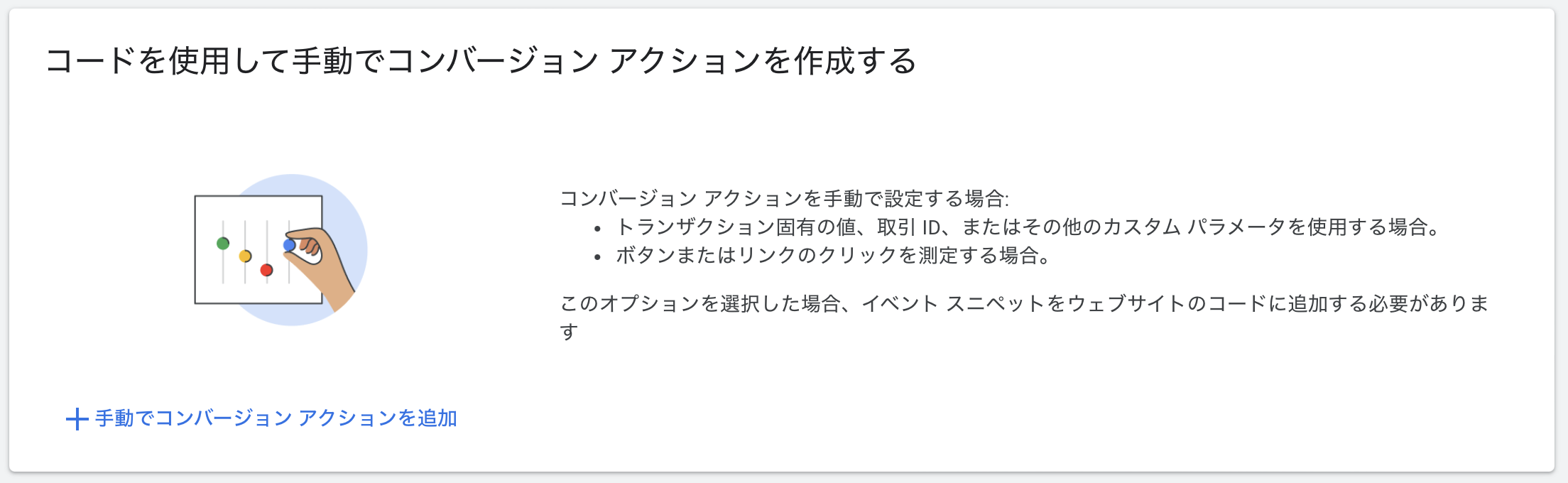 リマーケティングタグの設定