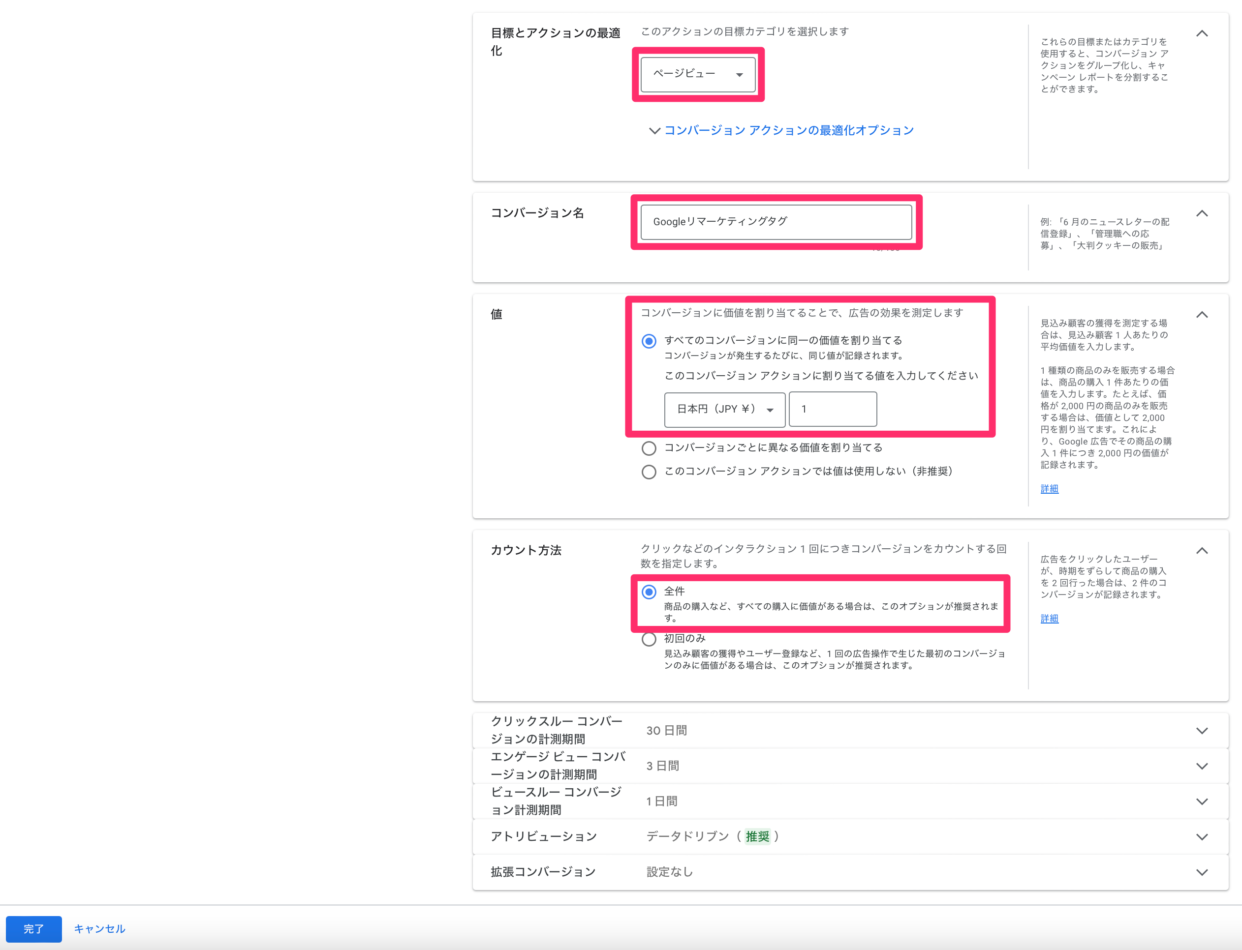 リマーケティングタグの設定