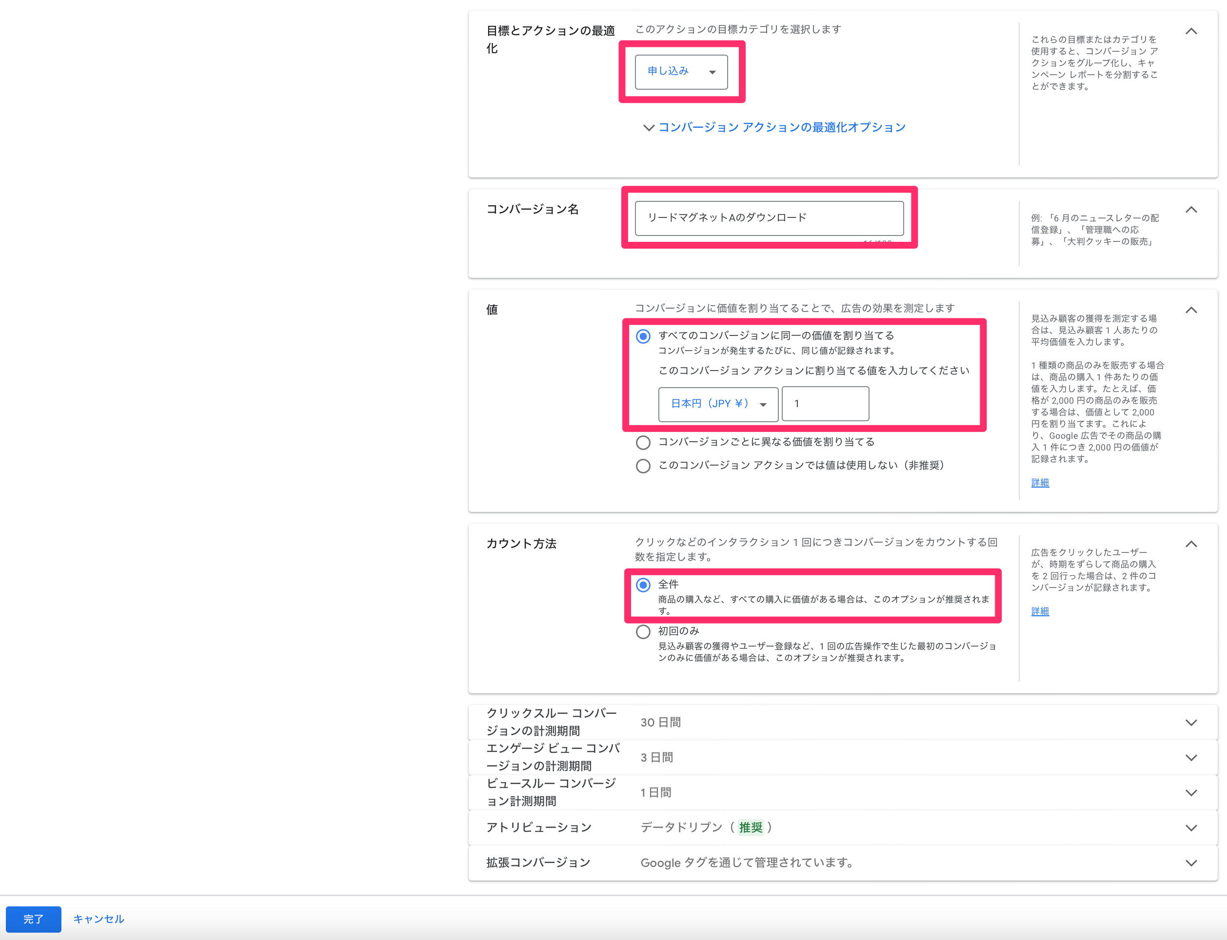 コンバージョンタグの設定