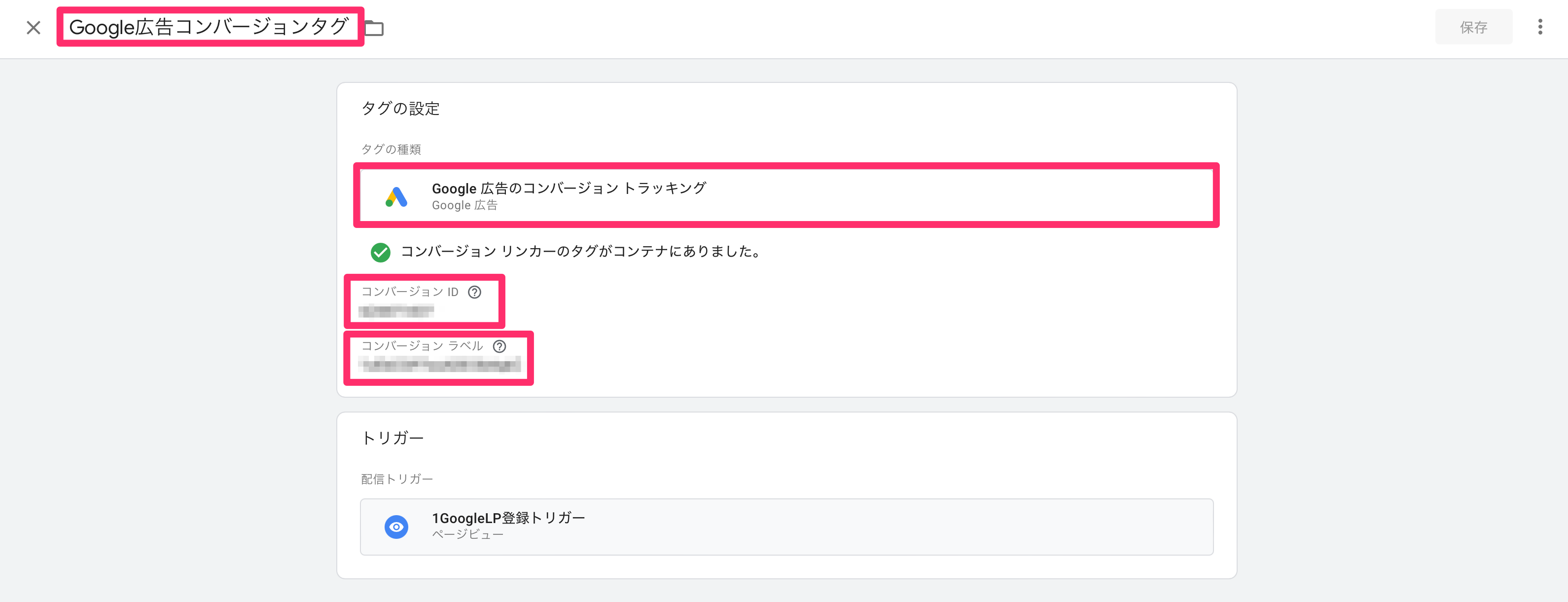 コンバージョンタグの設定