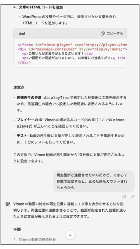 ChatCPTとのやり取り