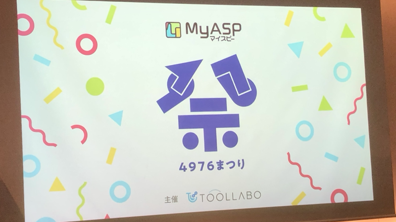 マイスピー4976祭2025